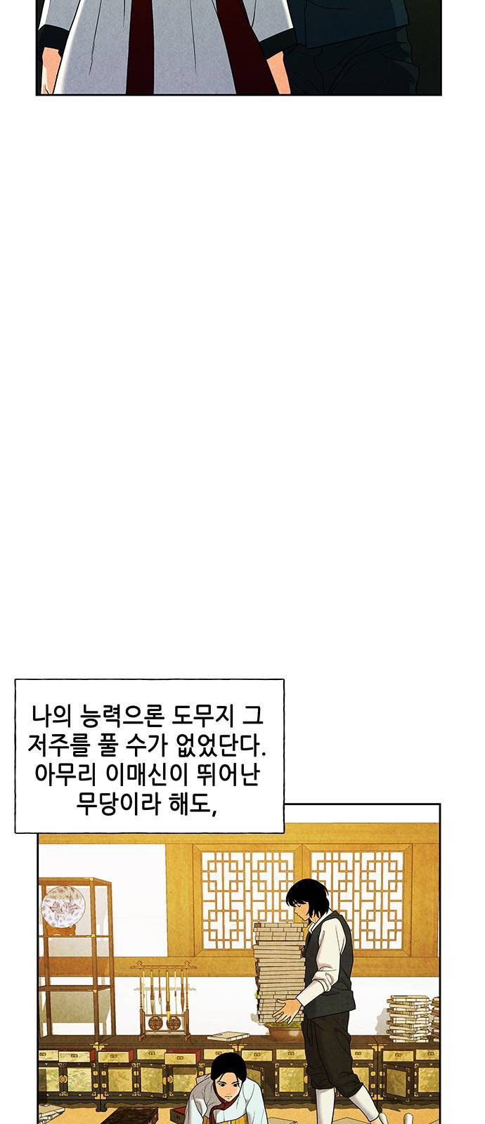 미래의 골동품 가게 29화 16