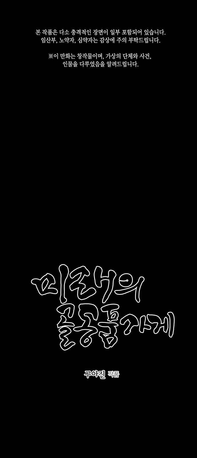 미래의 골동품 가게 39화 1