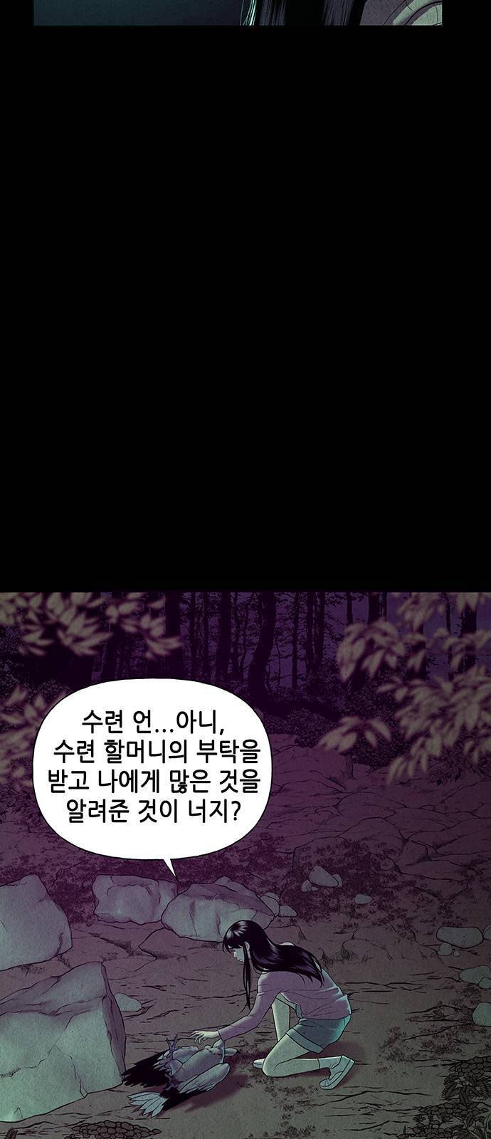 미래의 골동품 가게 39화 8