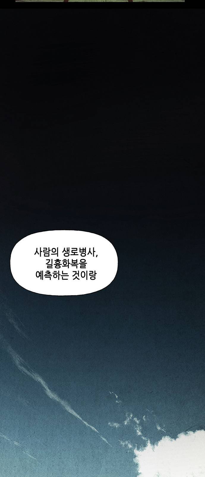 미래의 골동품 가게 39화 11