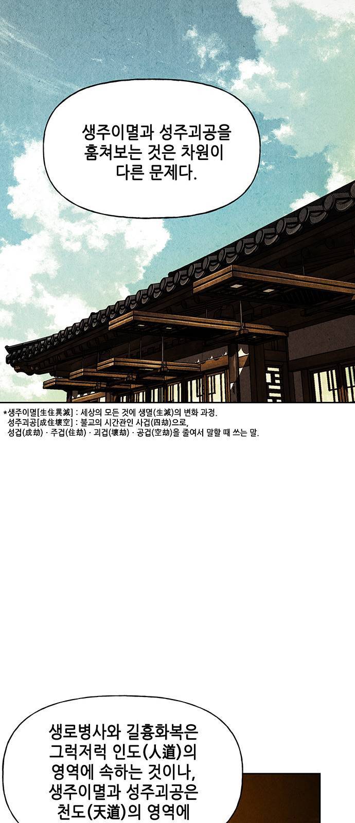 미래의 골동품 가게 39화 12