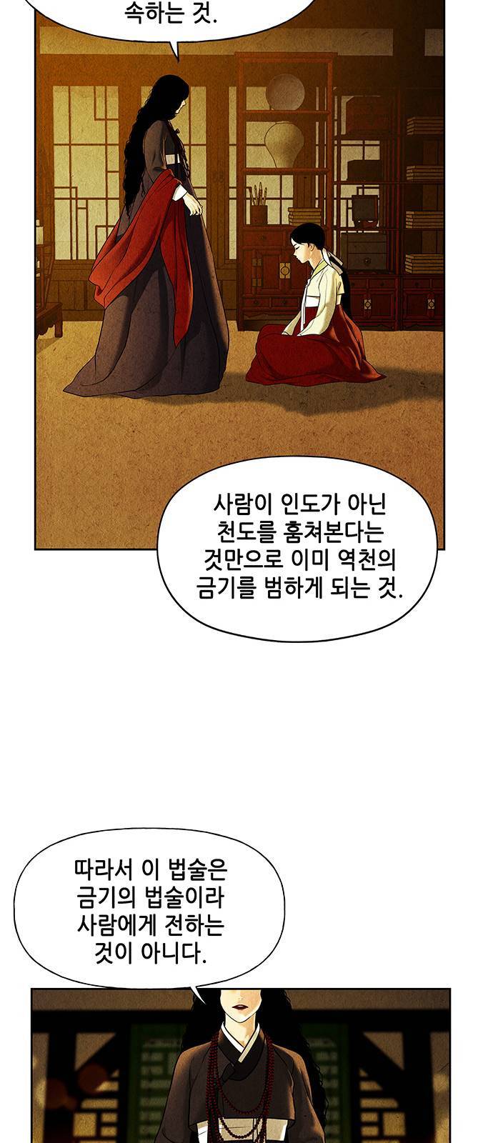미래의 골동품 가게 39화 13