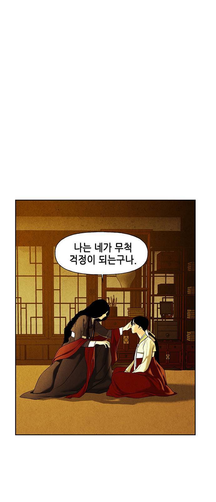 미래의 골동품 가게 39화 15