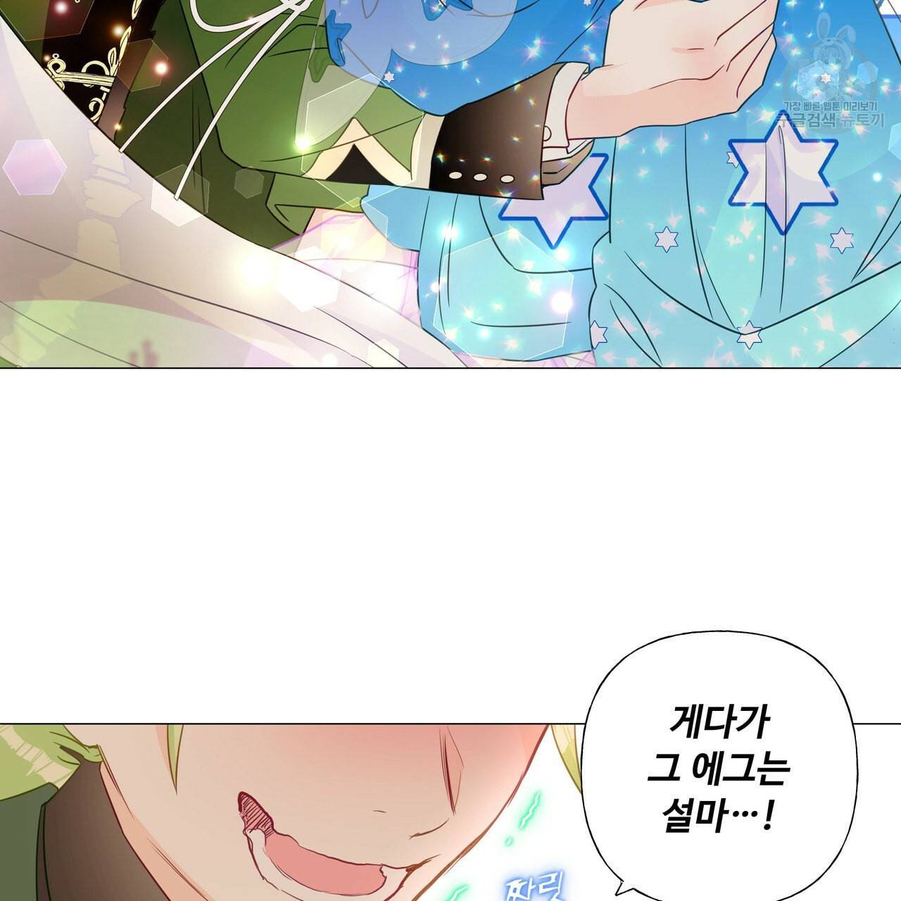 다음의 폭군 중 친아빠를 고르시오 15화 28