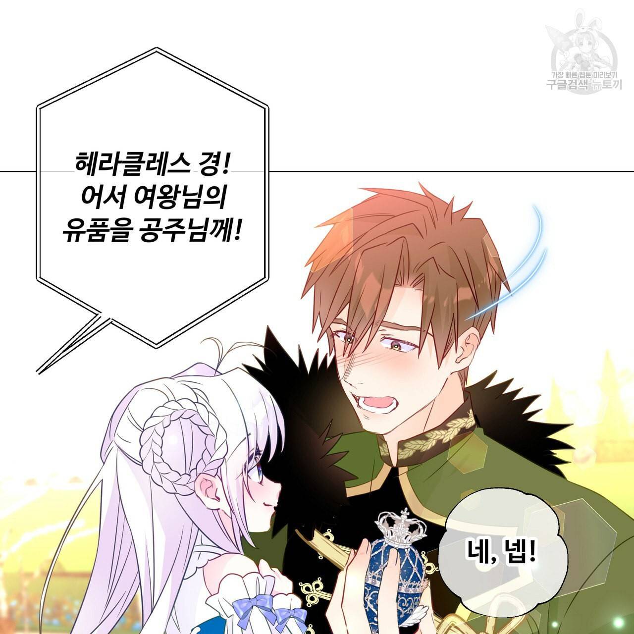 다음의 폭군 중 친아빠를 고르시오 15화 30