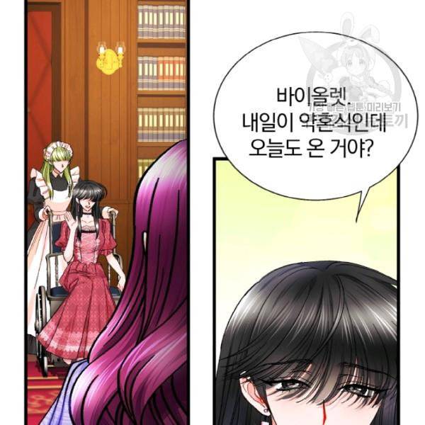 극한 공녀 54화 5