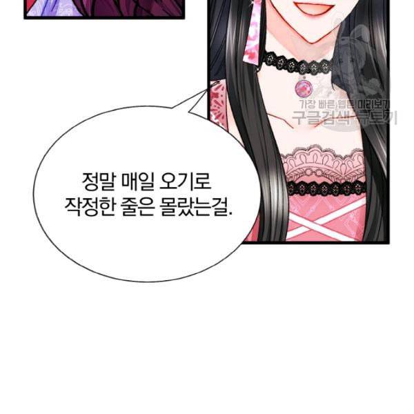 극한 공녀 54화 6