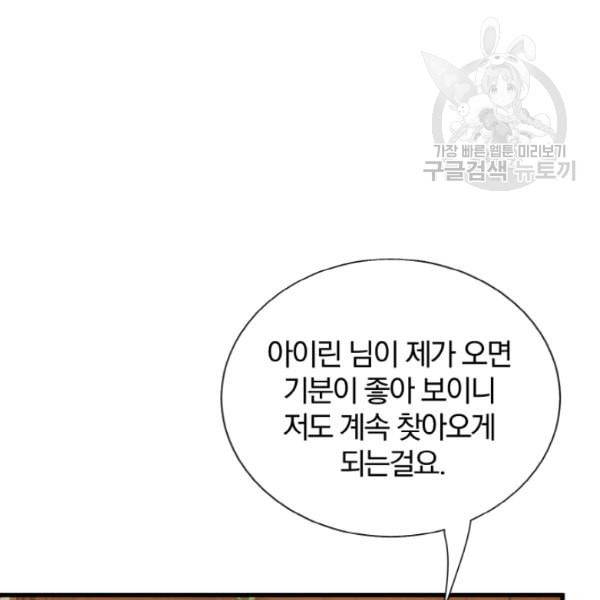 극한 공녀 54화 7