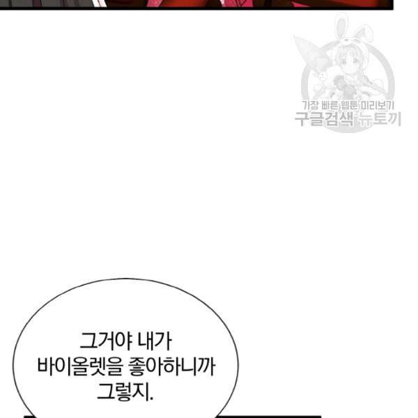 극한 공녀 54화 9
