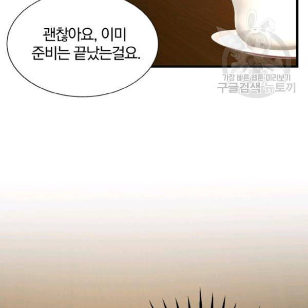 극한 공녀 54화 13
