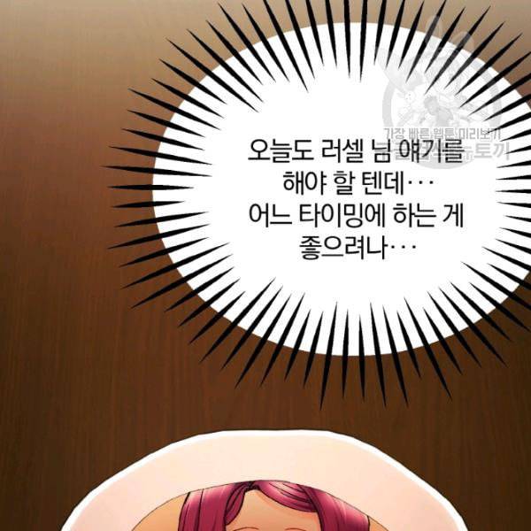 극한 공녀 54화 14