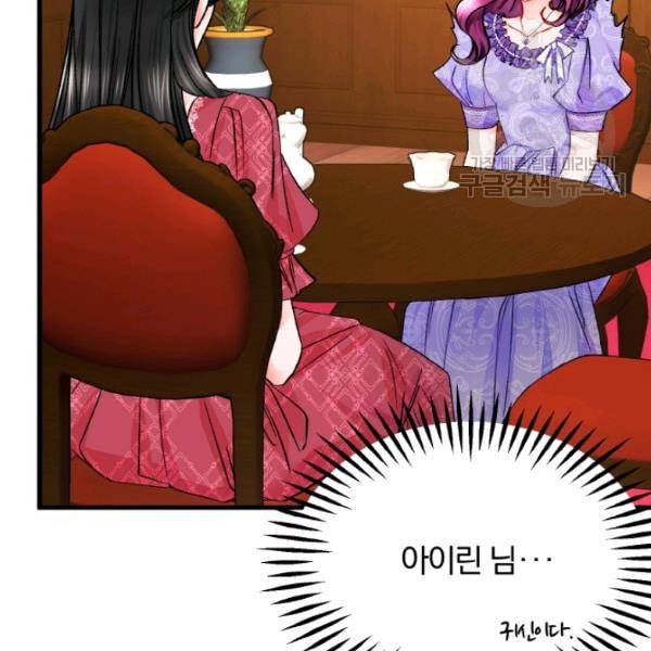 극한 공녀 54화 17