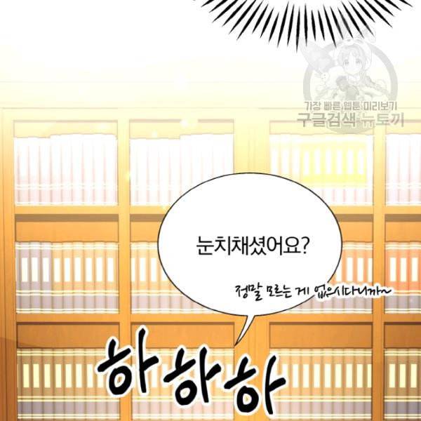극한 공녀 54화 18