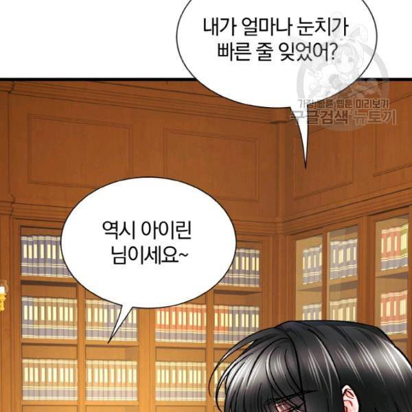 극한 공녀 54화 21