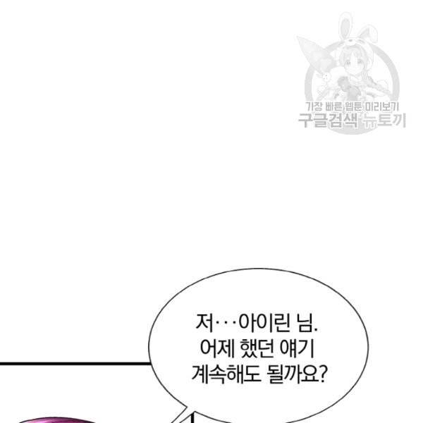 극한 공녀 54화 23