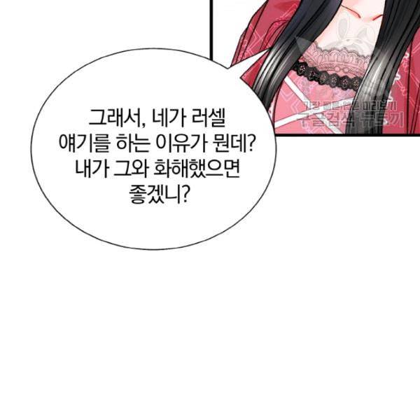 극한 공녀 54화 25