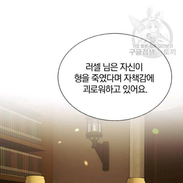 극한 공녀 54화 26