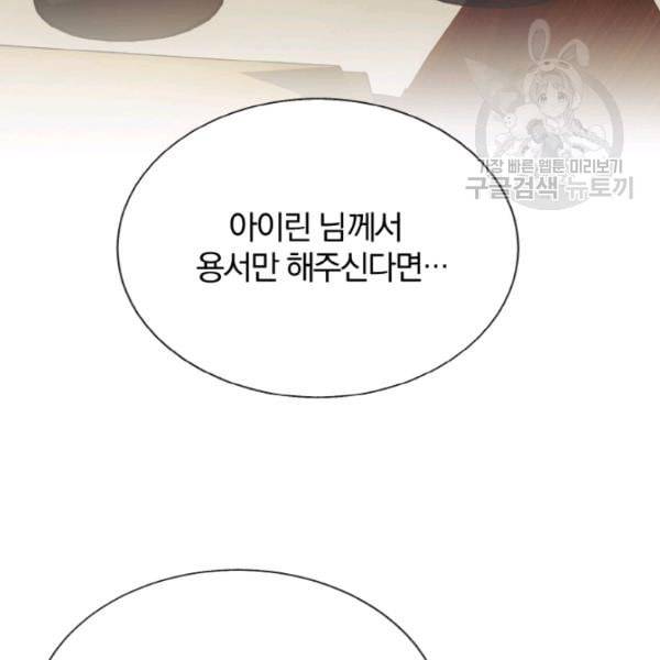 극한 공녀 54화 28