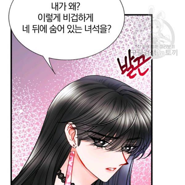 극한 공녀 54화 29