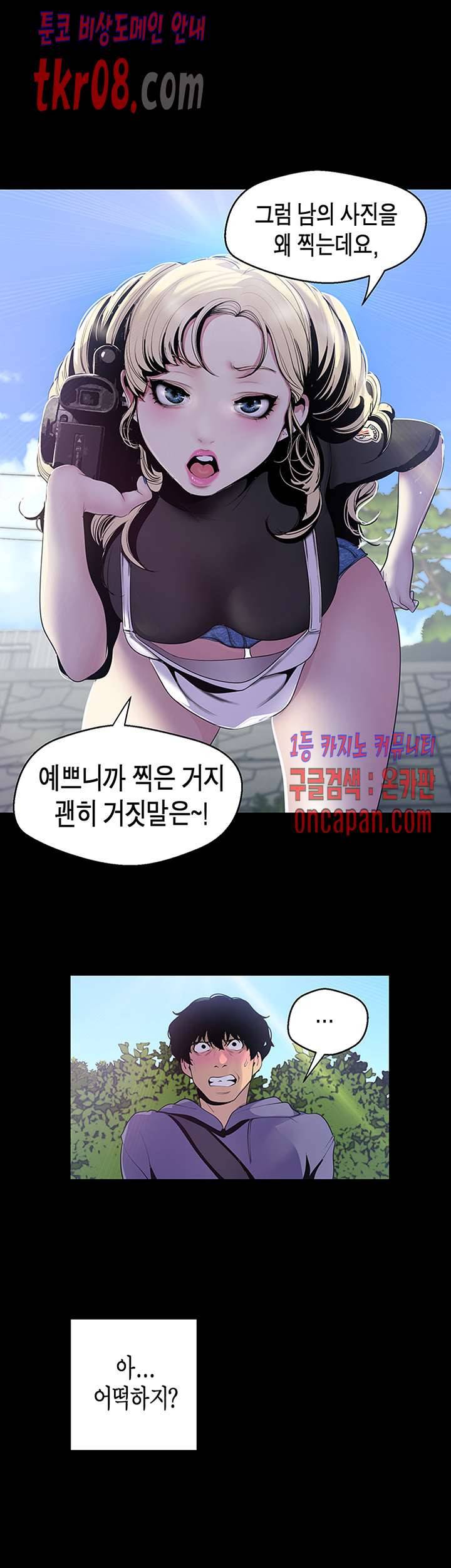 멋진 신세계 58화 8