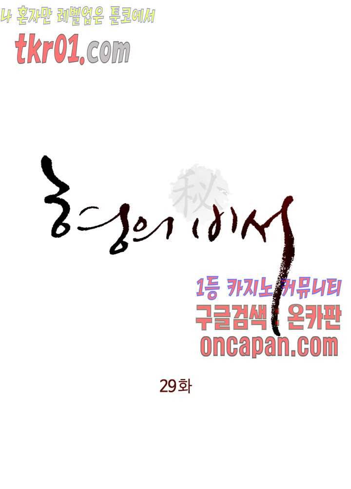 형의 비서 29화 3