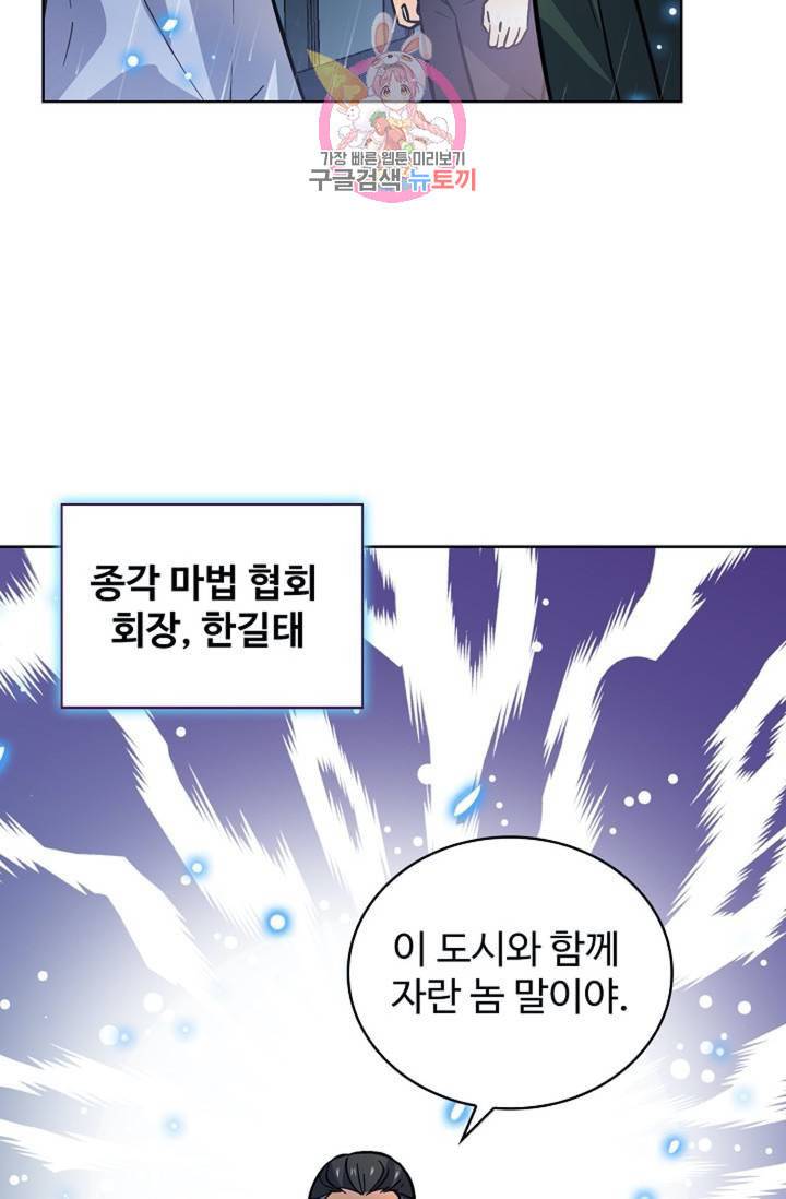 전직법사 323화 4