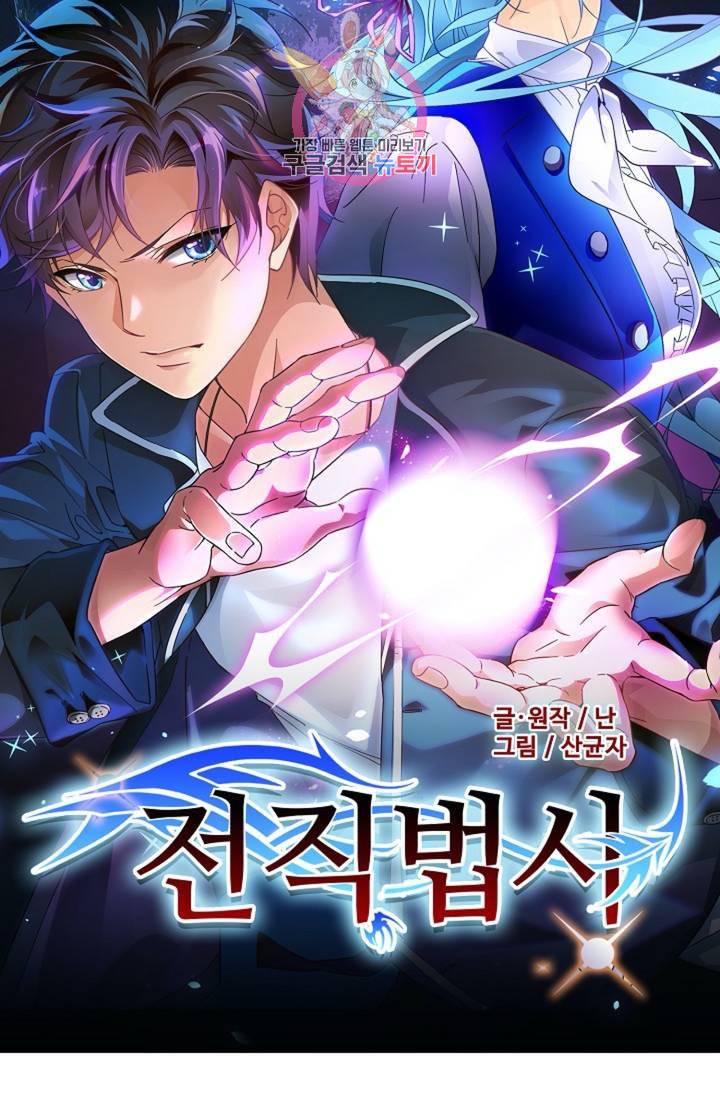 전직법사 323화 6