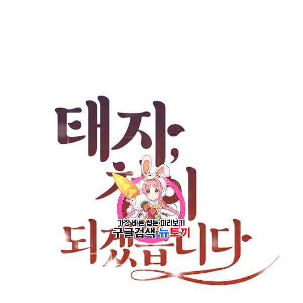태자, 첩이 되겠습니다 6화 1