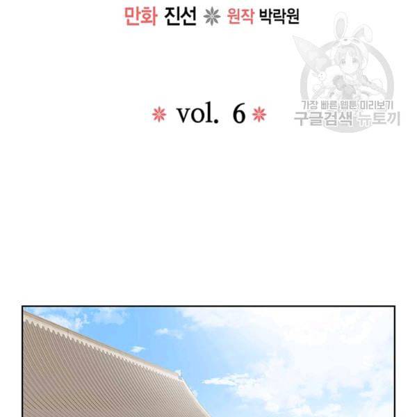 태자, 첩이 되겠습니다 6화 2