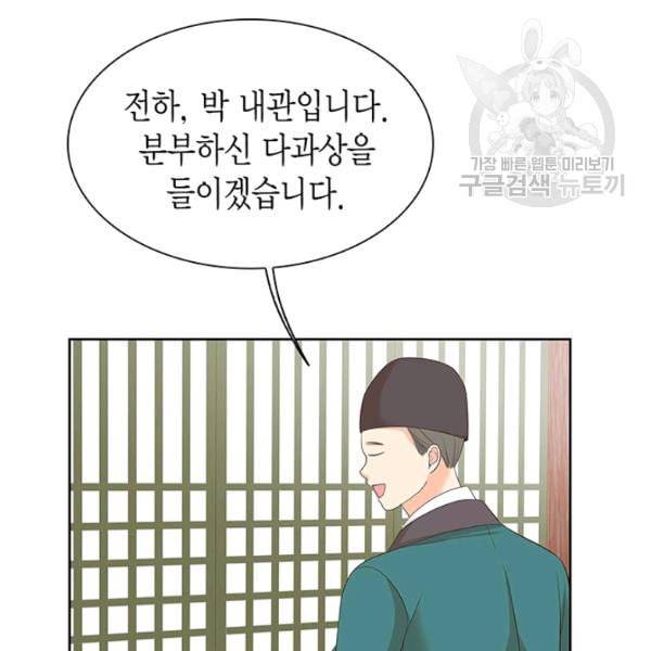 태자, 첩이 되겠습니다 6화 5