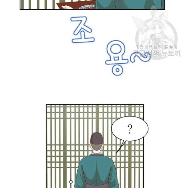 태자, 첩이 되겠습니다 6화 6