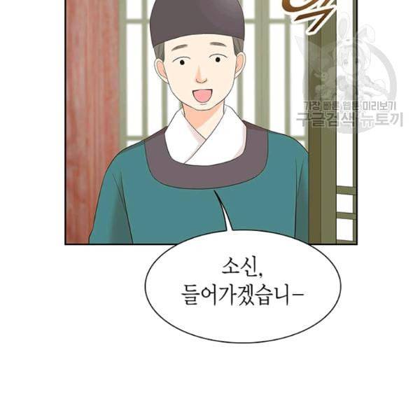 태자, 첩이 되겠습니다 6화 8
