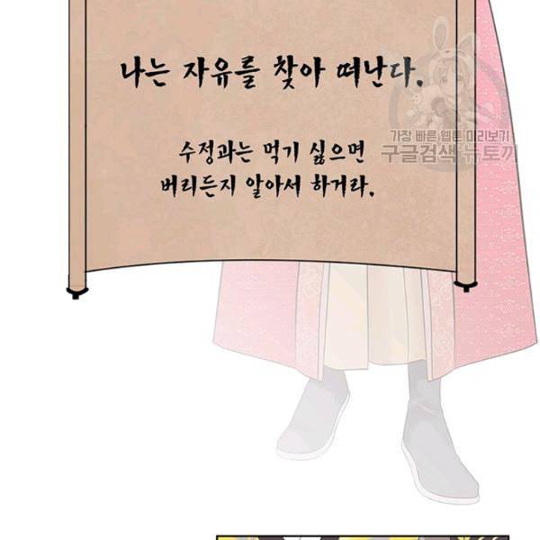 태자, 첩이 되겠습니다 6화 13