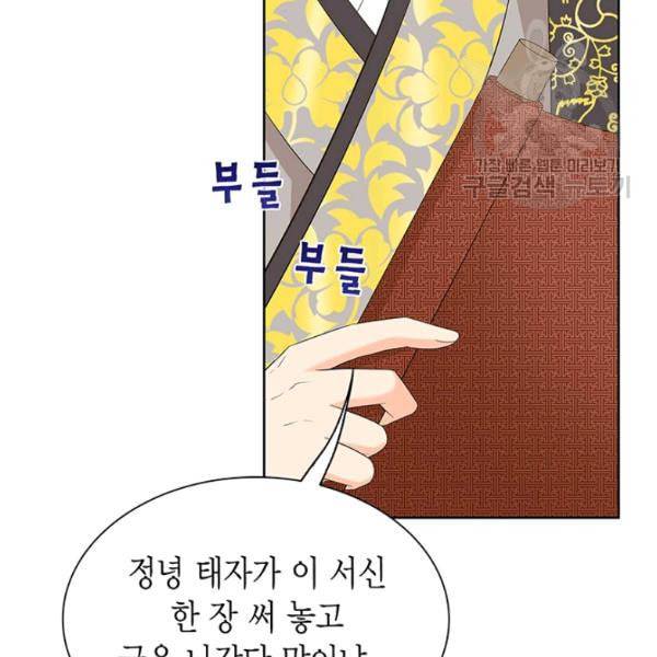 태자, 첩이 되겠습니다 6화 14