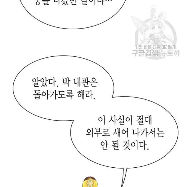 태자, 첩이 되겠습니다 6화 15