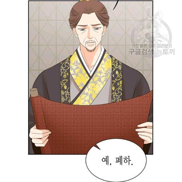 태자, 첩이 되겠습니다 6화 16