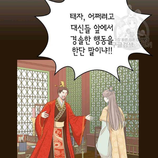 태자, 첩이 되겠습니다 6화 19