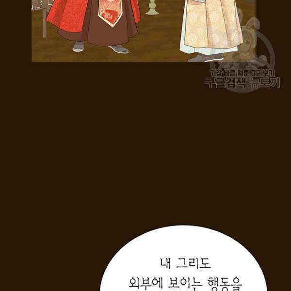 태자, 첩이 되겠습니다 6화 20