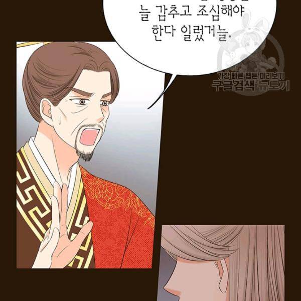 태자, 첩이 되겠습니다 6화 21
