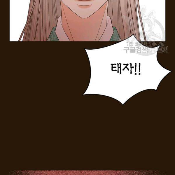 태자, 첩이 되겠습니다 6화 24