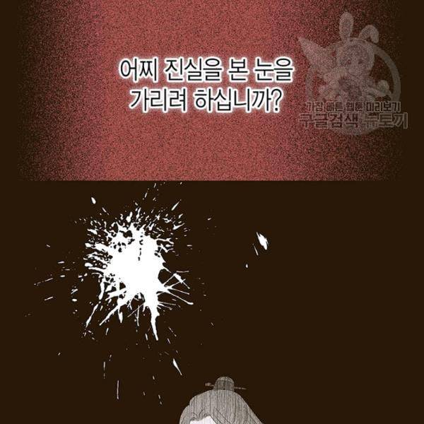 태자, 첩이 되겠습니다 6화 25