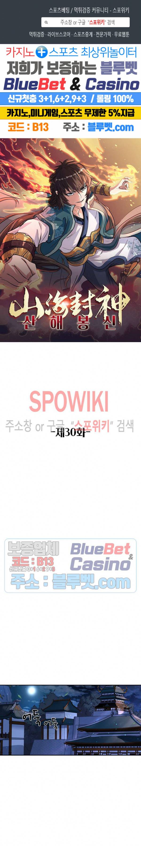 산해봉신 30화 1