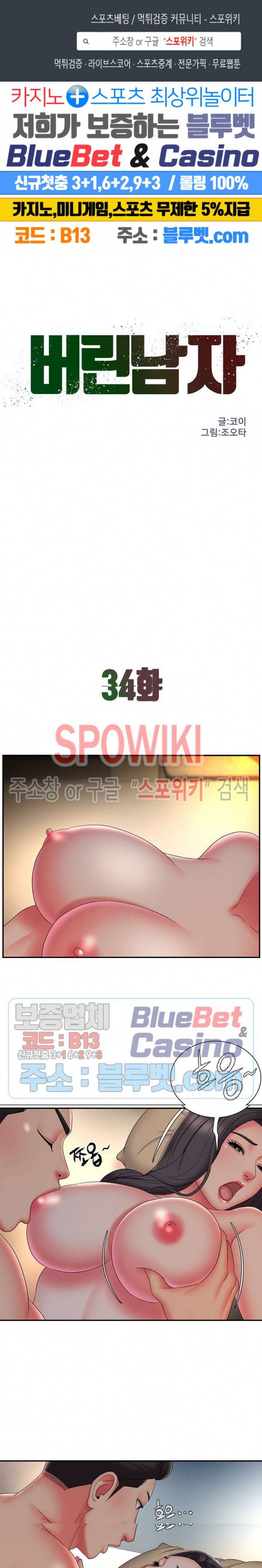 버린남자 34화 1