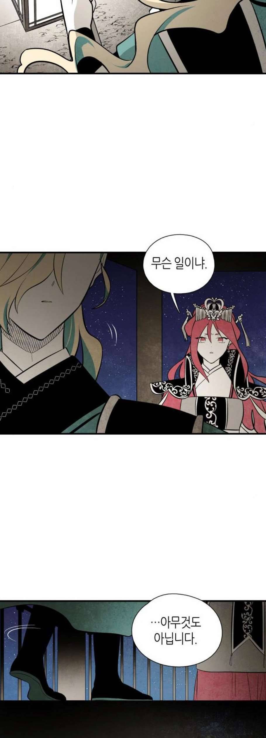 구름이 피워낸 꽃 97화 3