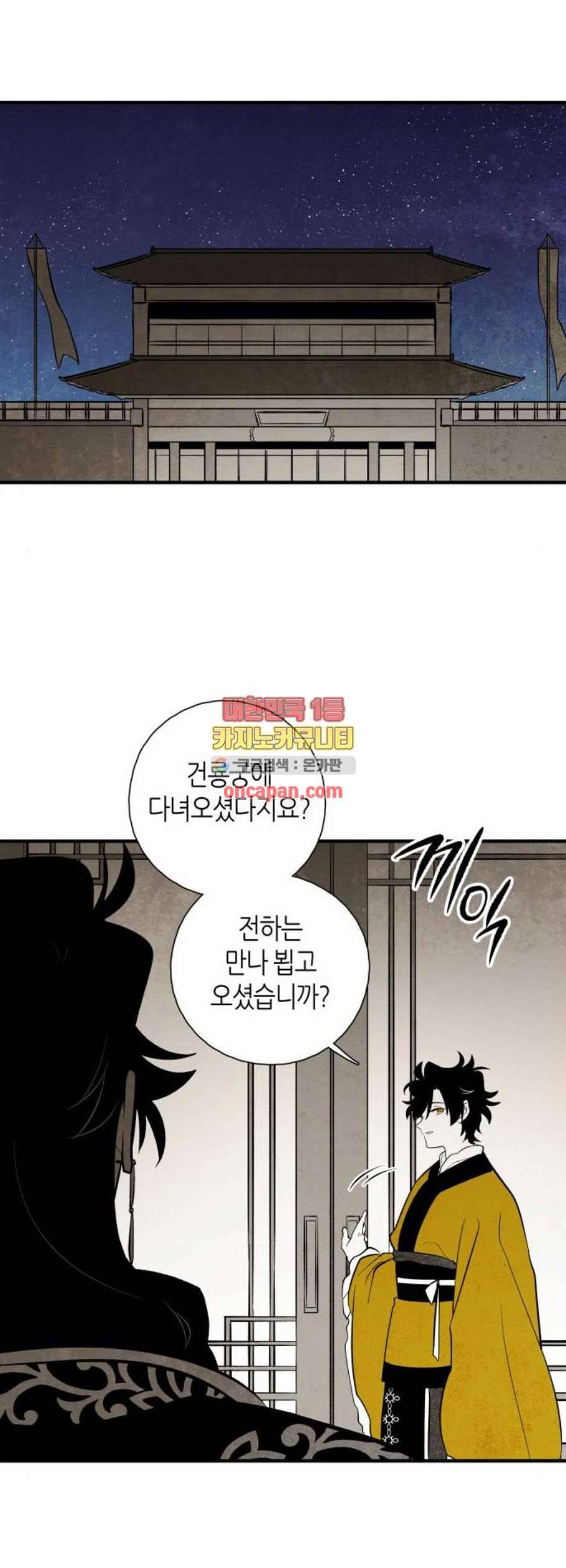 구름이 피워낸 꽃 97화 5