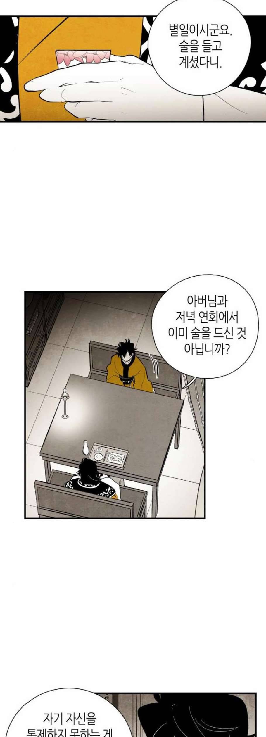 구름이 피워낸 꽃 97화 7