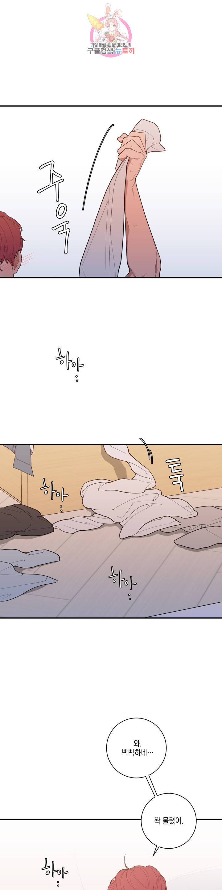 러브 오어 헤이트 103화 2