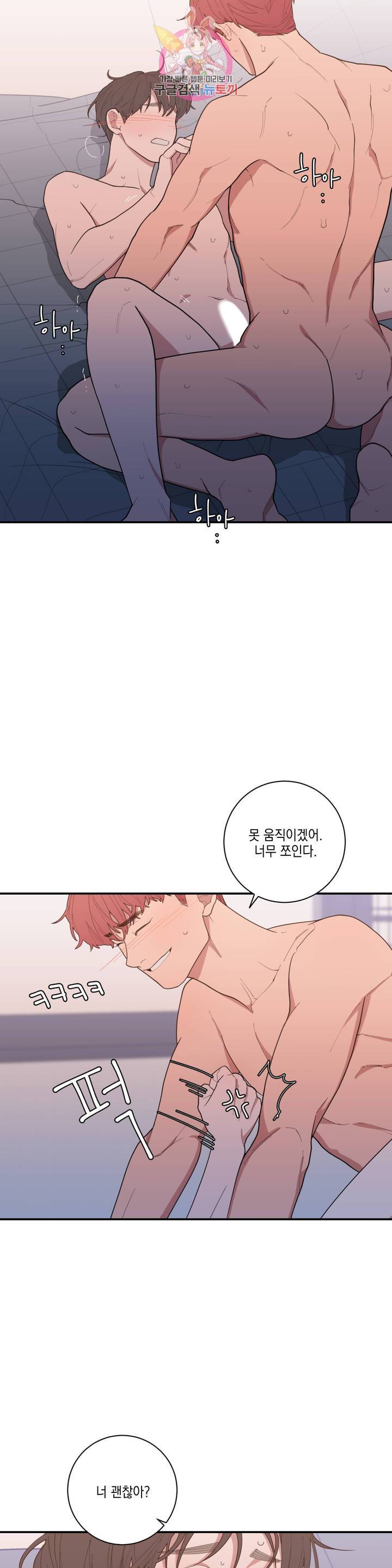 러브 오어 헤이트 103화 3