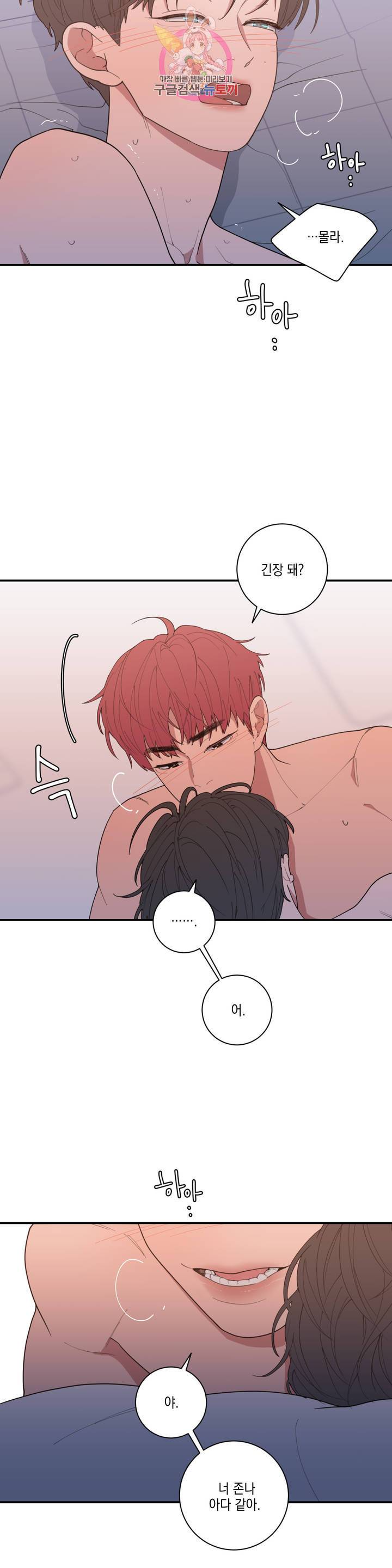 러브 오어 헤이트 103화 4