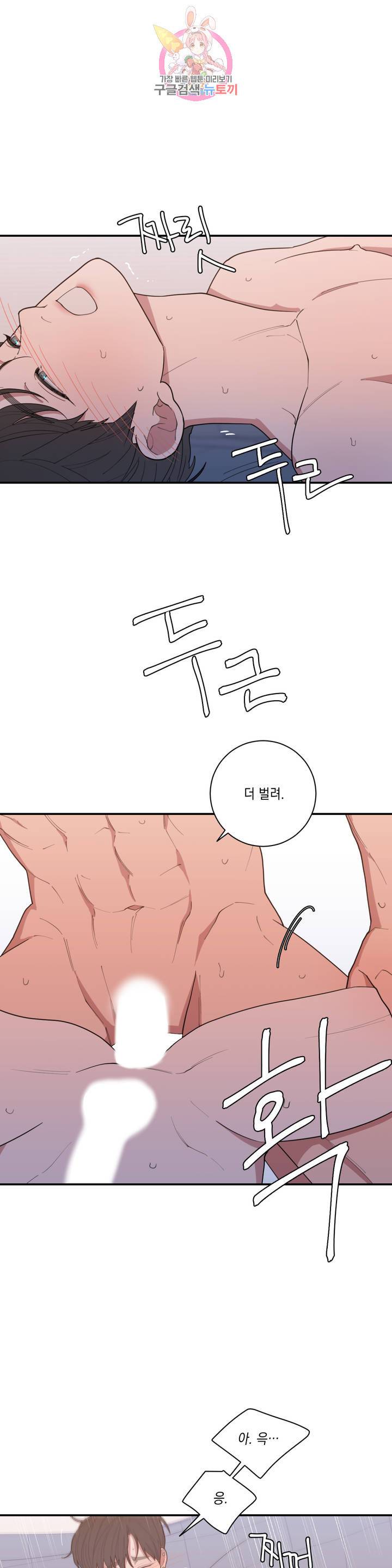 러브 오어 헤이트 103화 5